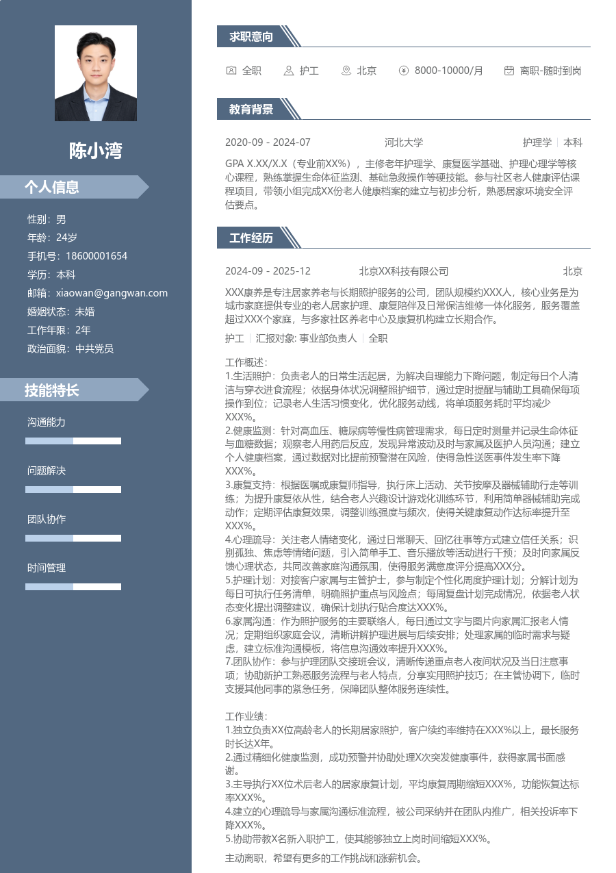 5-10年经验护工简历模板(现代风格) - 包含工作经历、项目经验的护工简历模板预览图