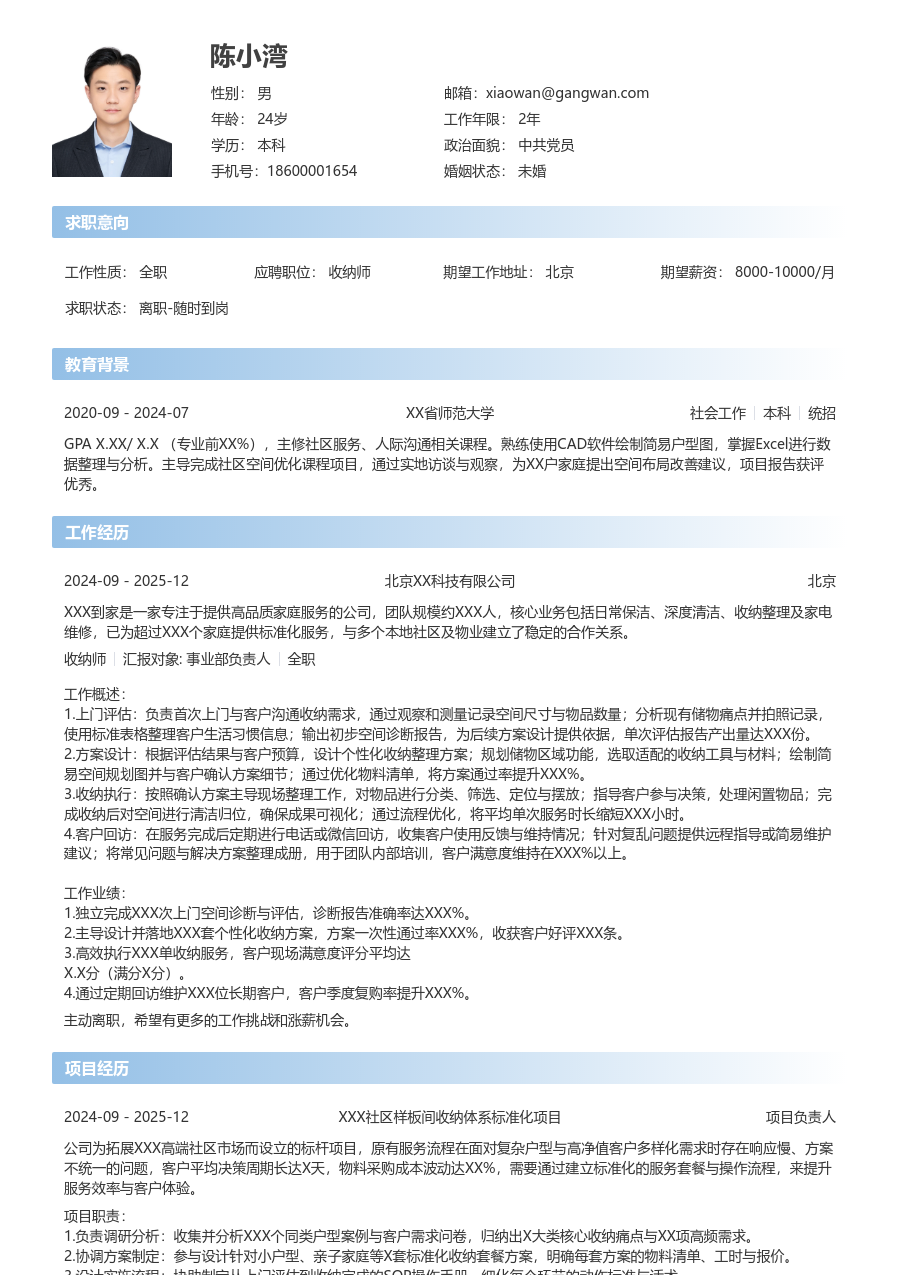 1年内经验收纳师简历模板（开放布局）