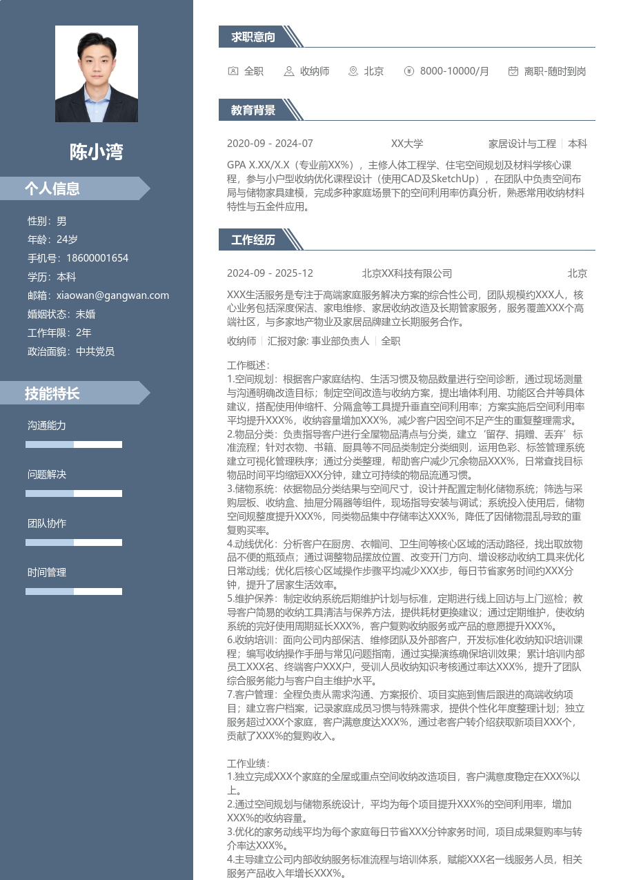 10+年经验收纳师简历模板（精英布局）