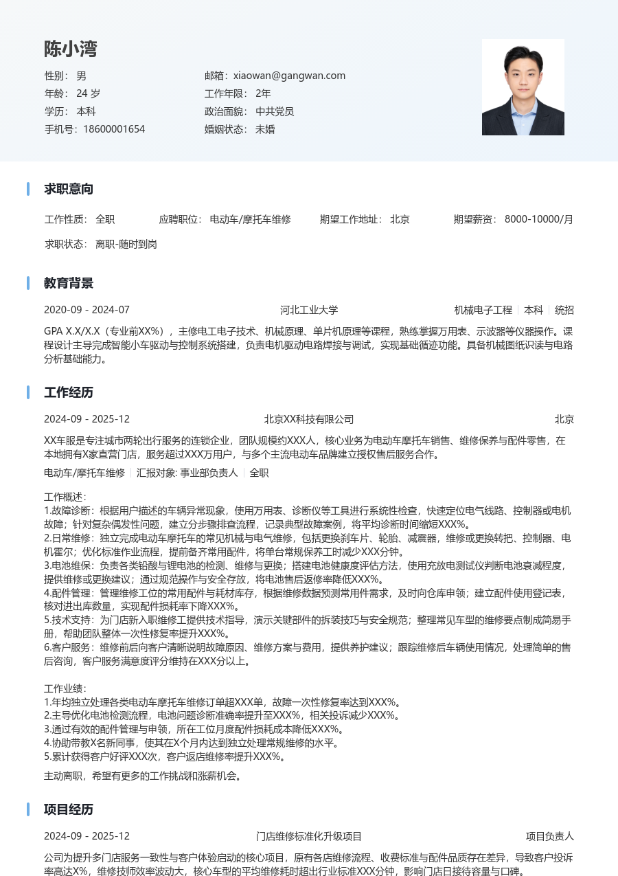 3-5年经验电动车/摩托车维修简历模板(简明布局) - 包含工作经历、项目经验的电动车/摩托车维修简历模板预览图