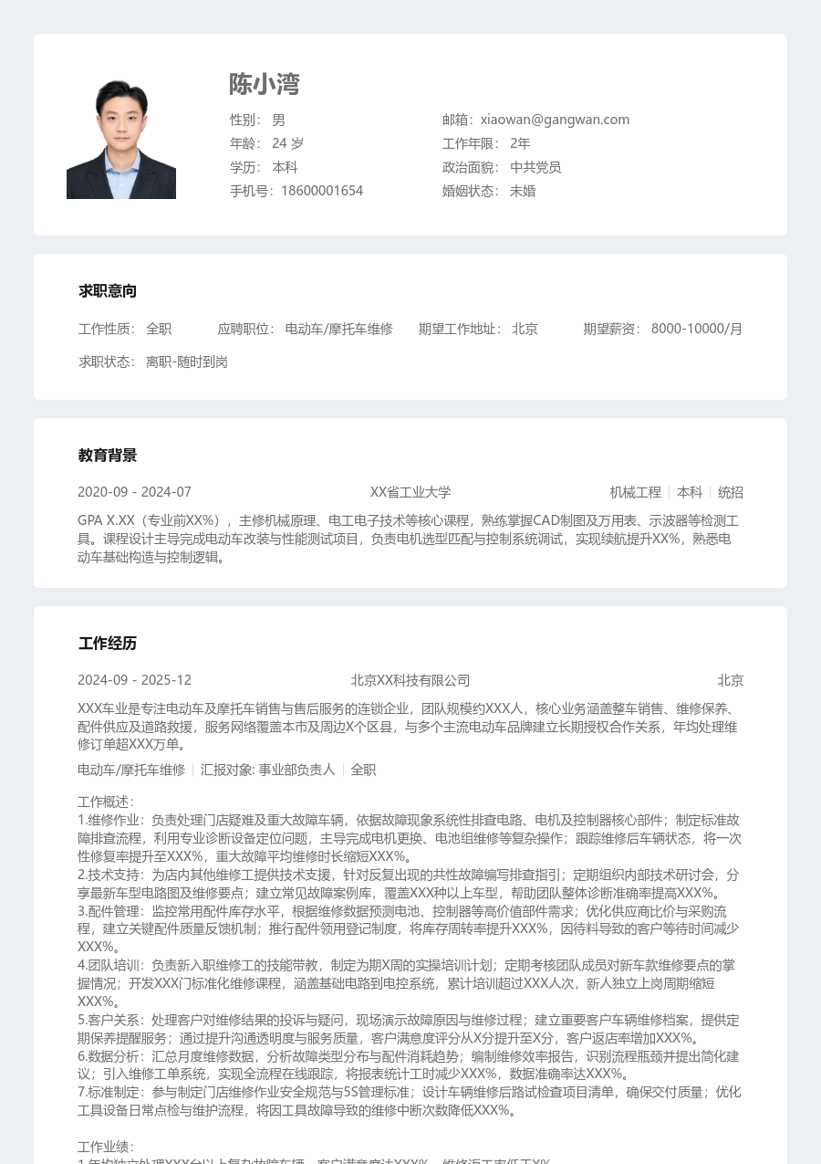 5-10年经验电动车/摩托车维修简历模板（条理版）