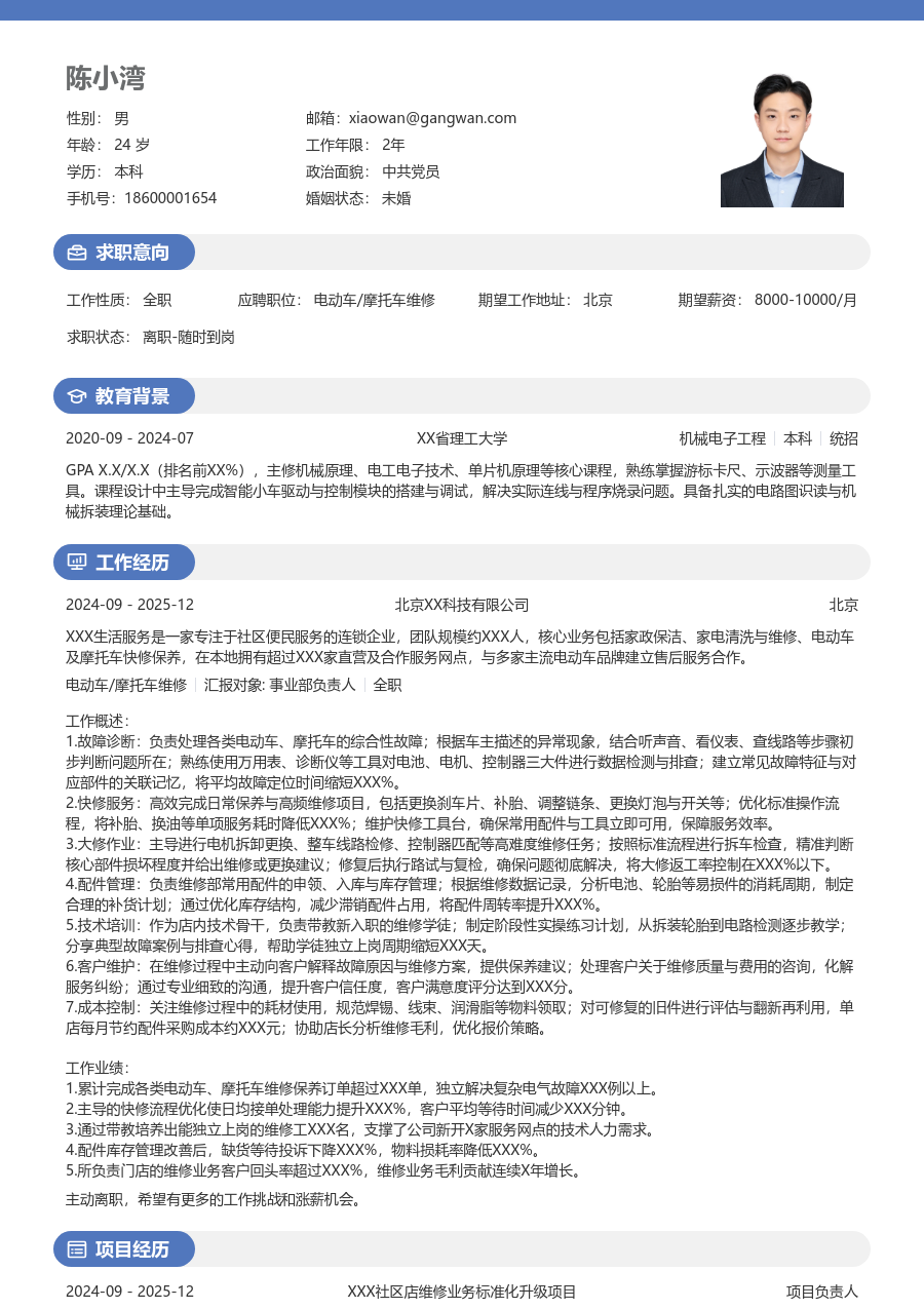 10+年经验电动车/摩托车维修简历模板（圆润布局）