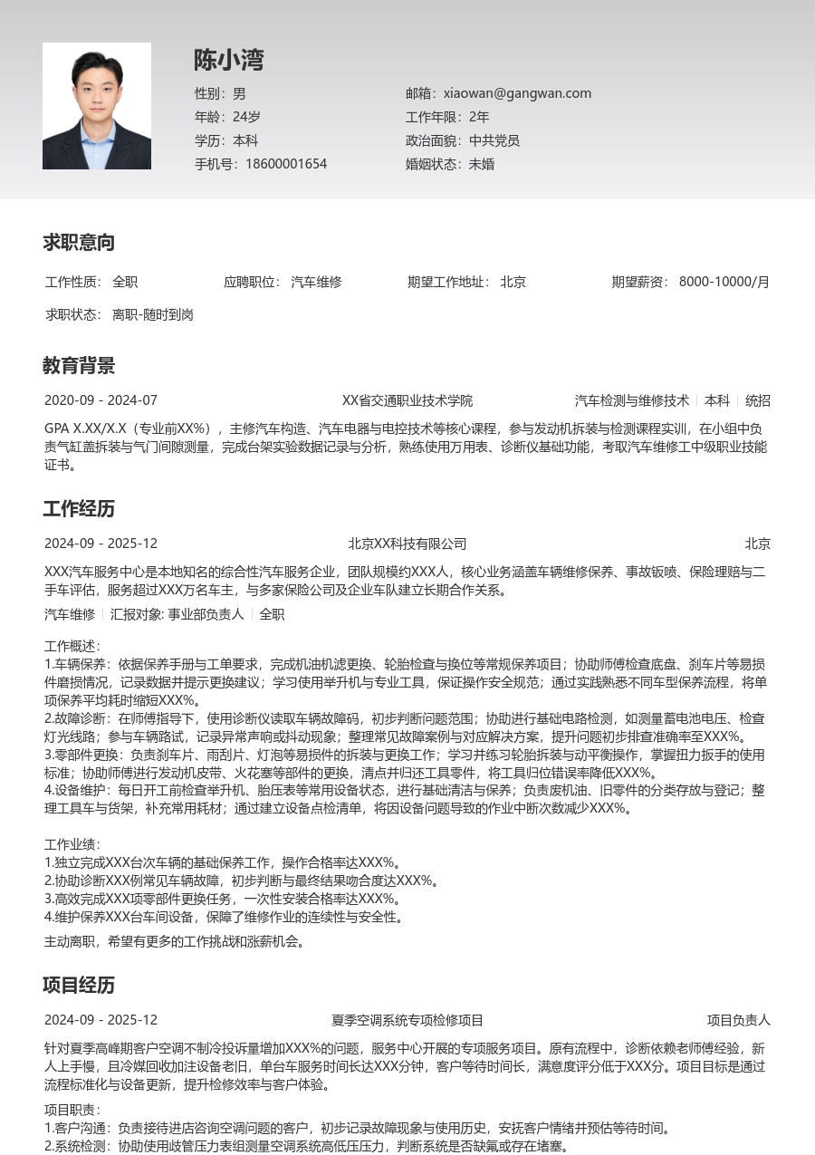 实习生汽车维修简历模板（整洁风）