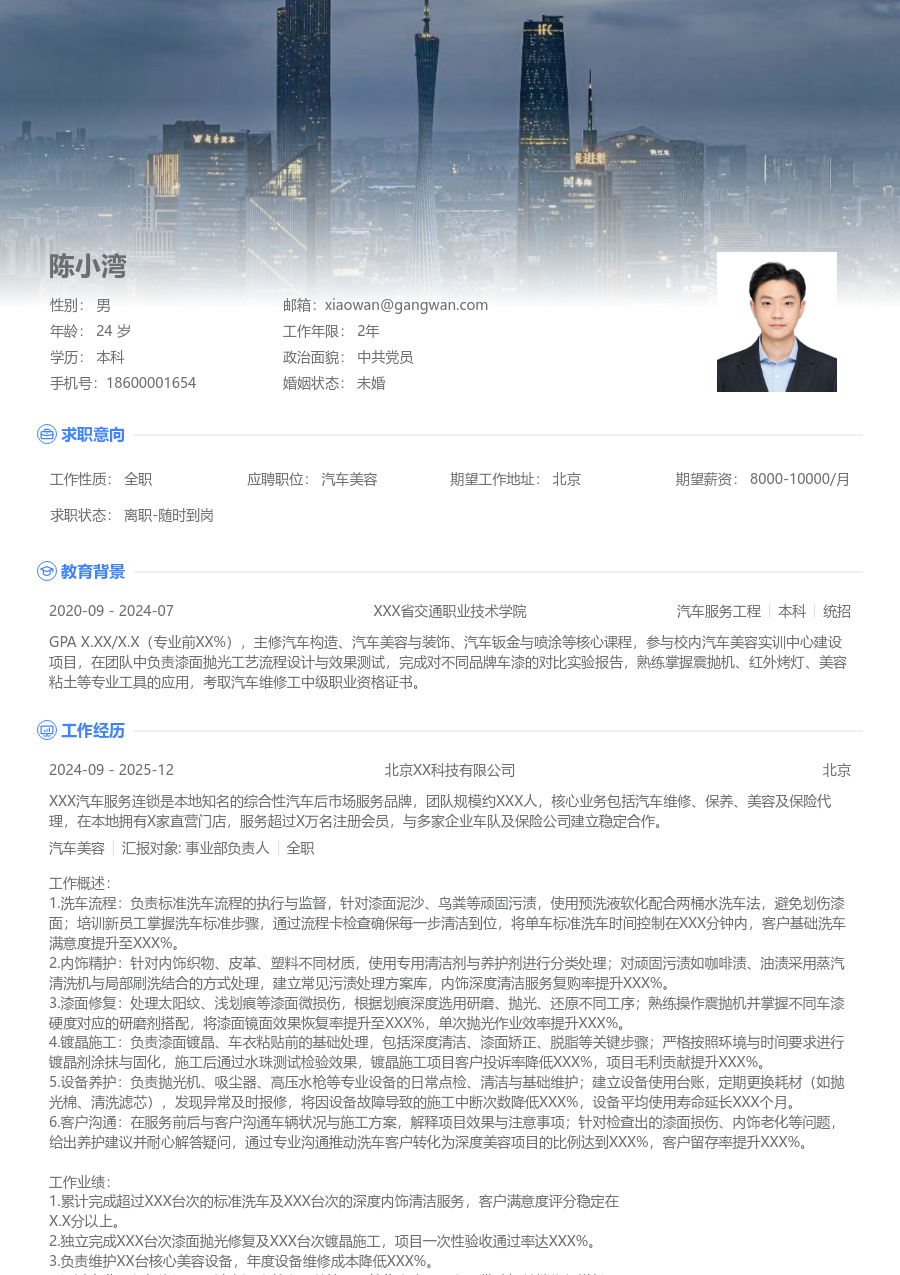 3-5年经验汽车美容简历模板（视觉设计）