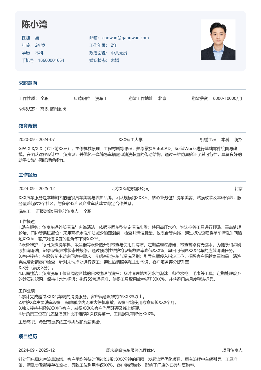 大学生洗车工简历模板（正式风）