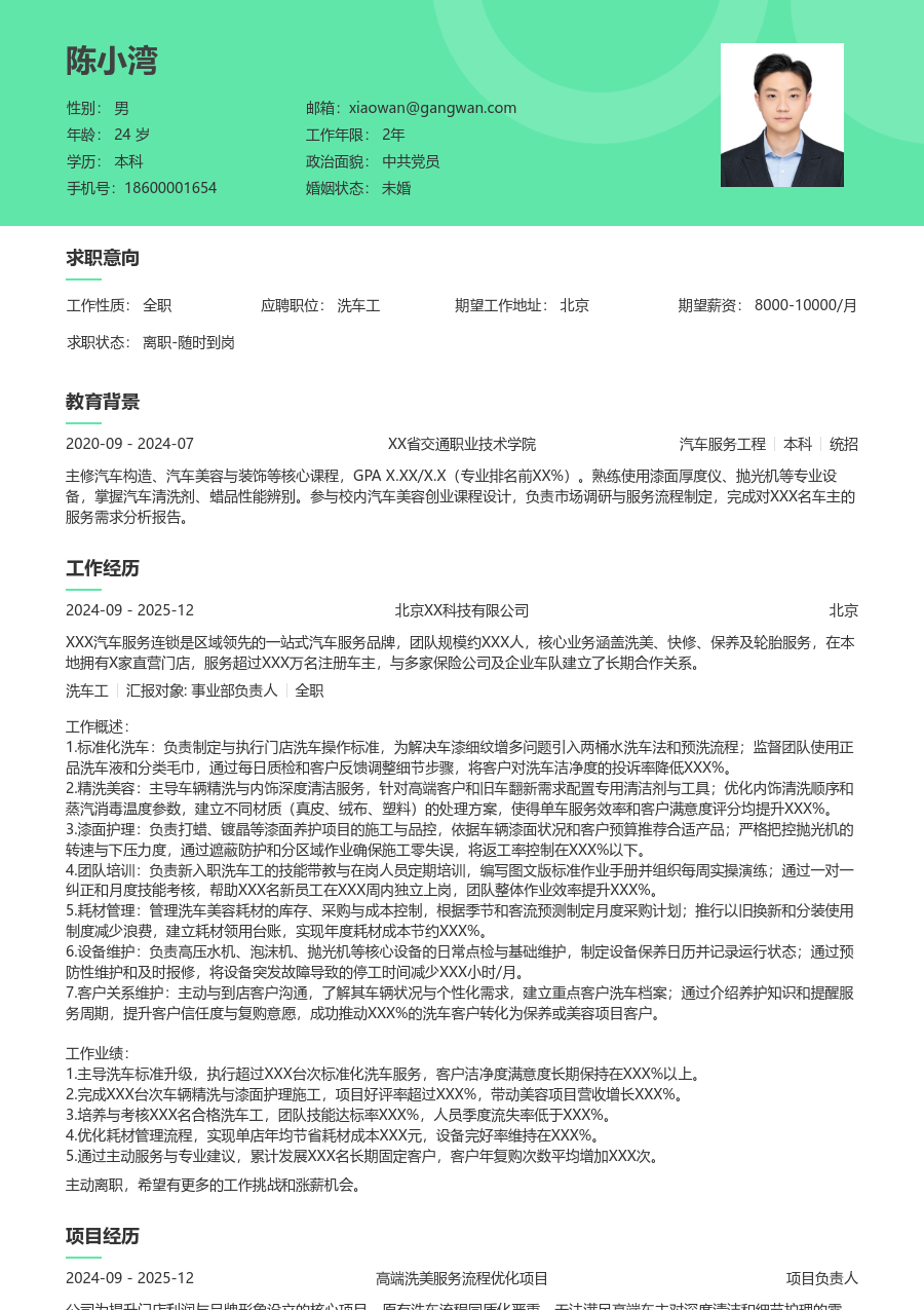 5-10年经验洗车工简历模板（绿色风格）