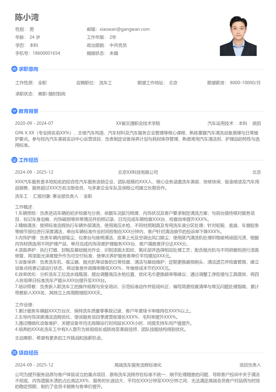 10+年经验洗车工简历模板（整洁布局）