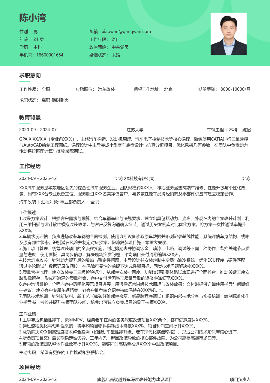 10+年经验汽车改装简历模板（自然风） - 包含工作经历、项目经验的汽车改装简历模板预览图