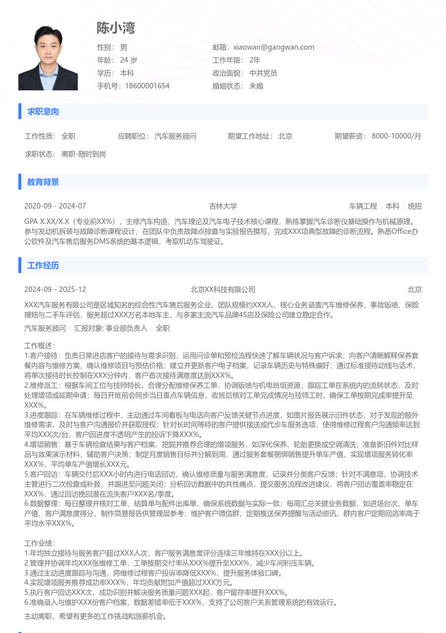 3-5年经验汽车服务顾问简历模板(通用风) - 包含工作经历、项目经验的汽车服务顾问简历模板预览图