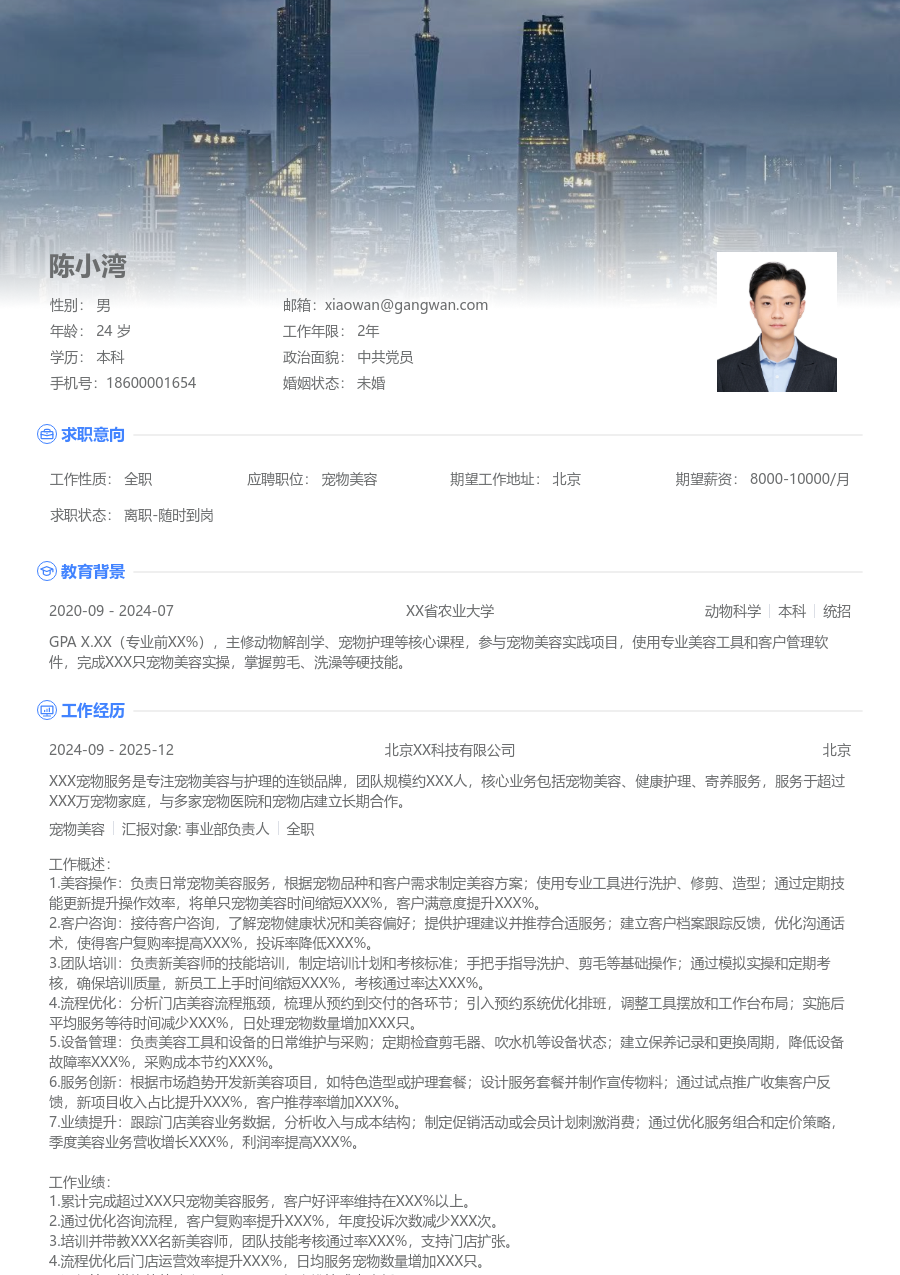 10+年经验宠物美容简历模板（新颖布局）