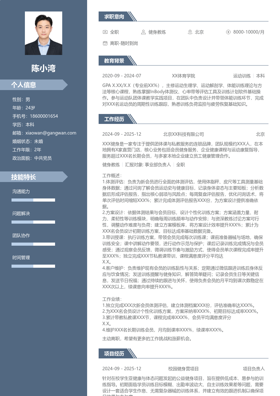 零经验健身教练简历模板（商务样式）