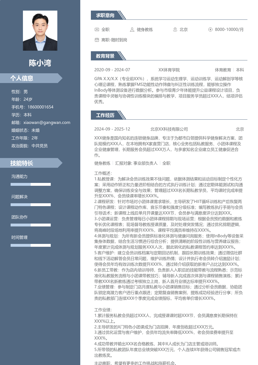 10+年经验健身教练简历模板（商务样式）