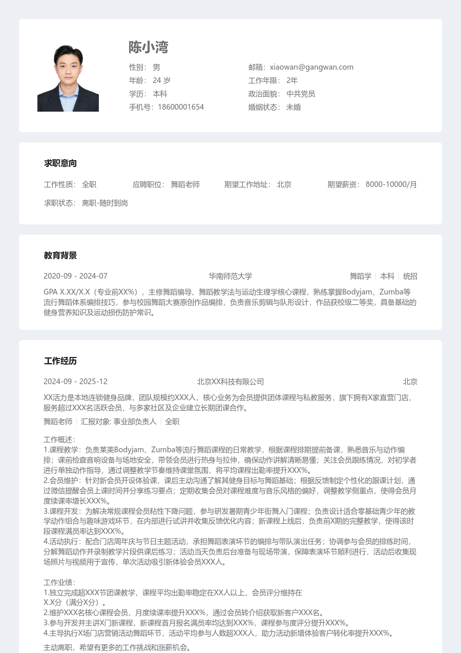 1年内经验舞蹈老师简历模板（现代排版）