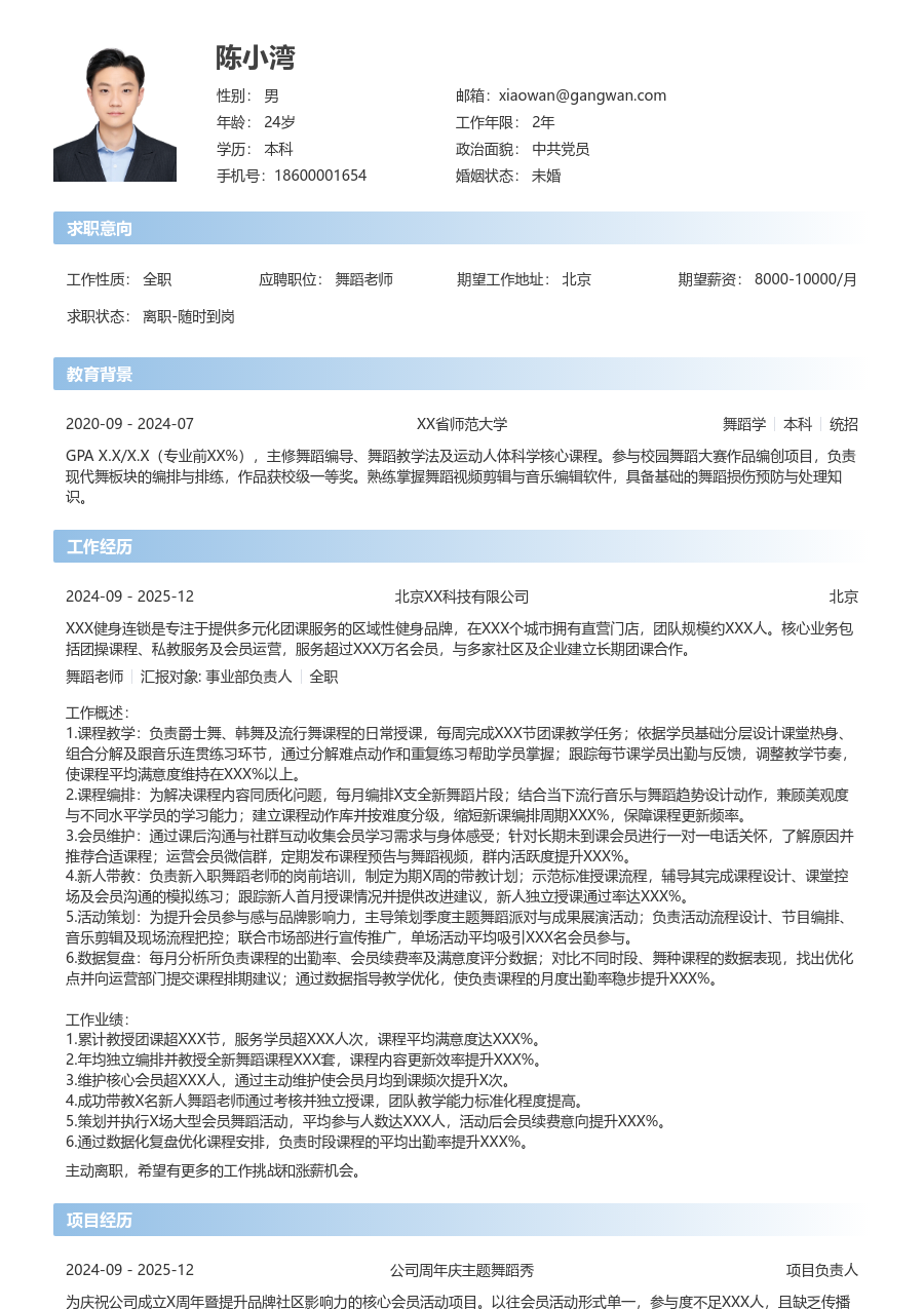 3-5年经验舞蹈老师简历模板（现代布局）