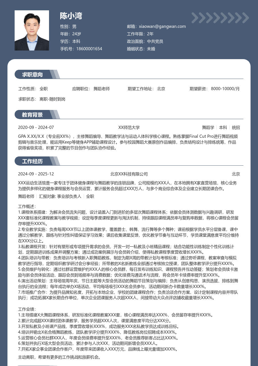 5-10年经验舞蹈老师简历模板（厚重款）