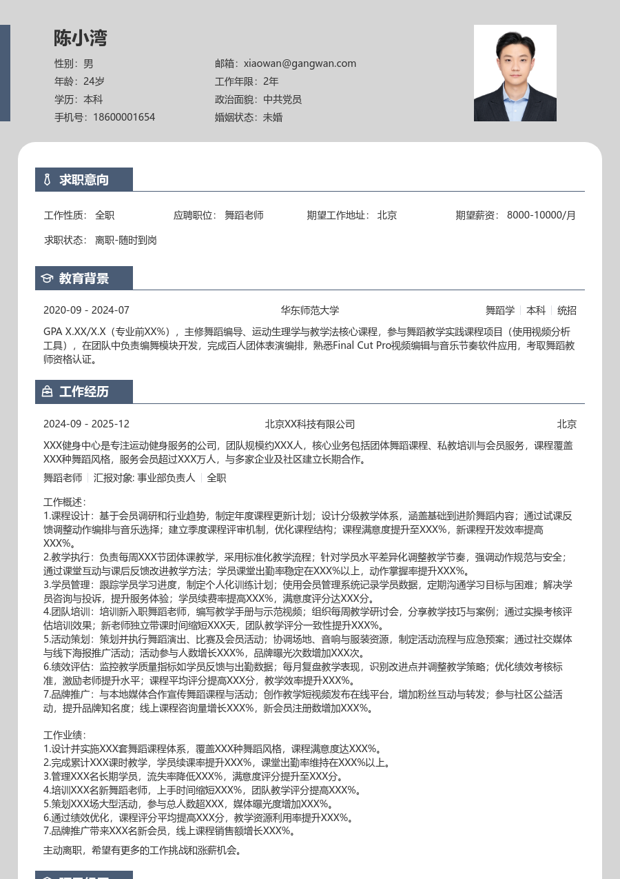 10+年经验舞蹈老师简历模板（精简布局）