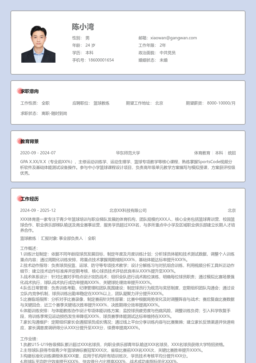 10+年经验篮球教练简历模板（规范设计）