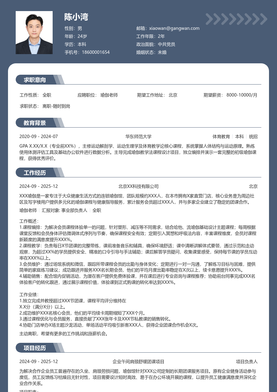 1年内经验瑜伽老师简历模板（资深格式）