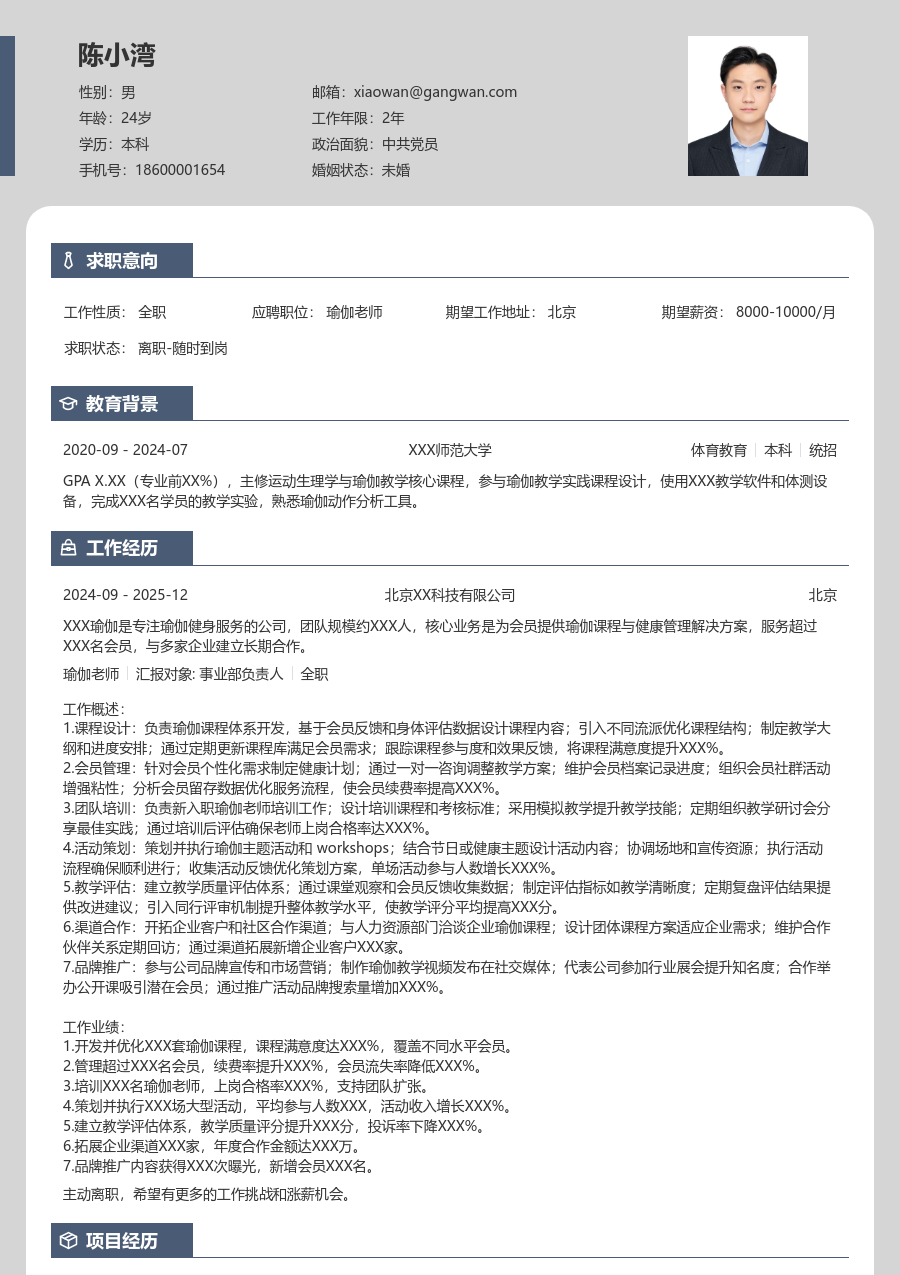 10+年经验瑜伽老师简历模板（独特布局）