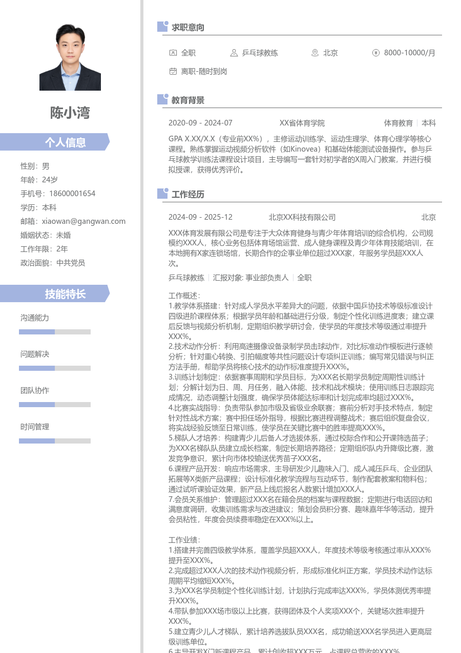 5-10年经验乒乓球教练简历模板（现代设计）