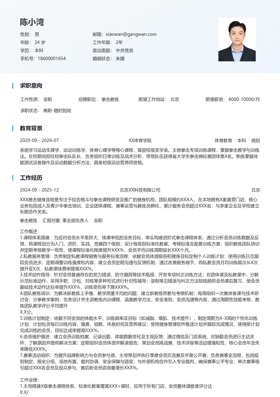 5-10年经验拳击教练简历模板（浅色设计）