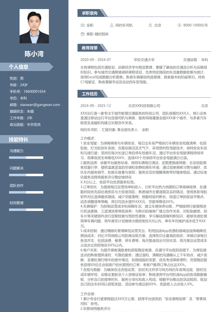 5-10年经验网约车司机简历模板(职场风格) - 包含工作经历、项目经验的网约车司机简历模板预览图