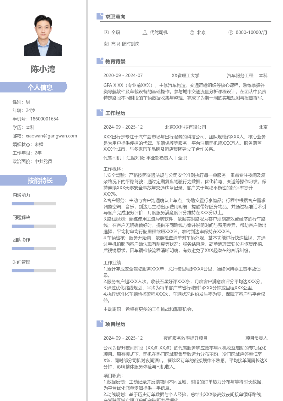 1年内经验代驾司机简历模板（现代风格）