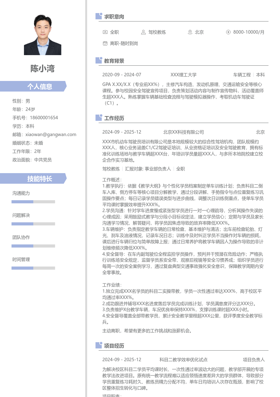 在校生驾校教练简历模板（简约格式）