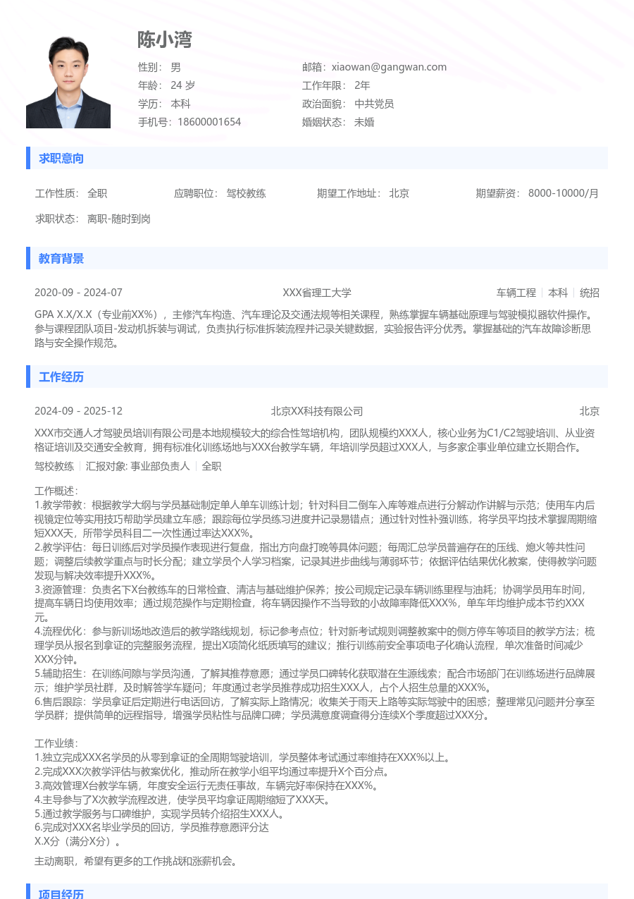 1-3年经验驾校教练简历模板（通用版）