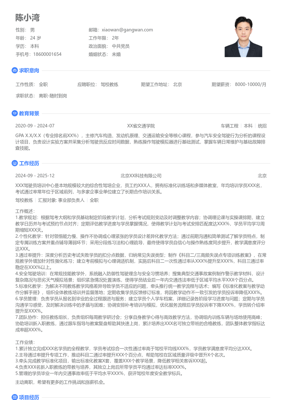 5-10年经验驾校教练简历模板（极简风）