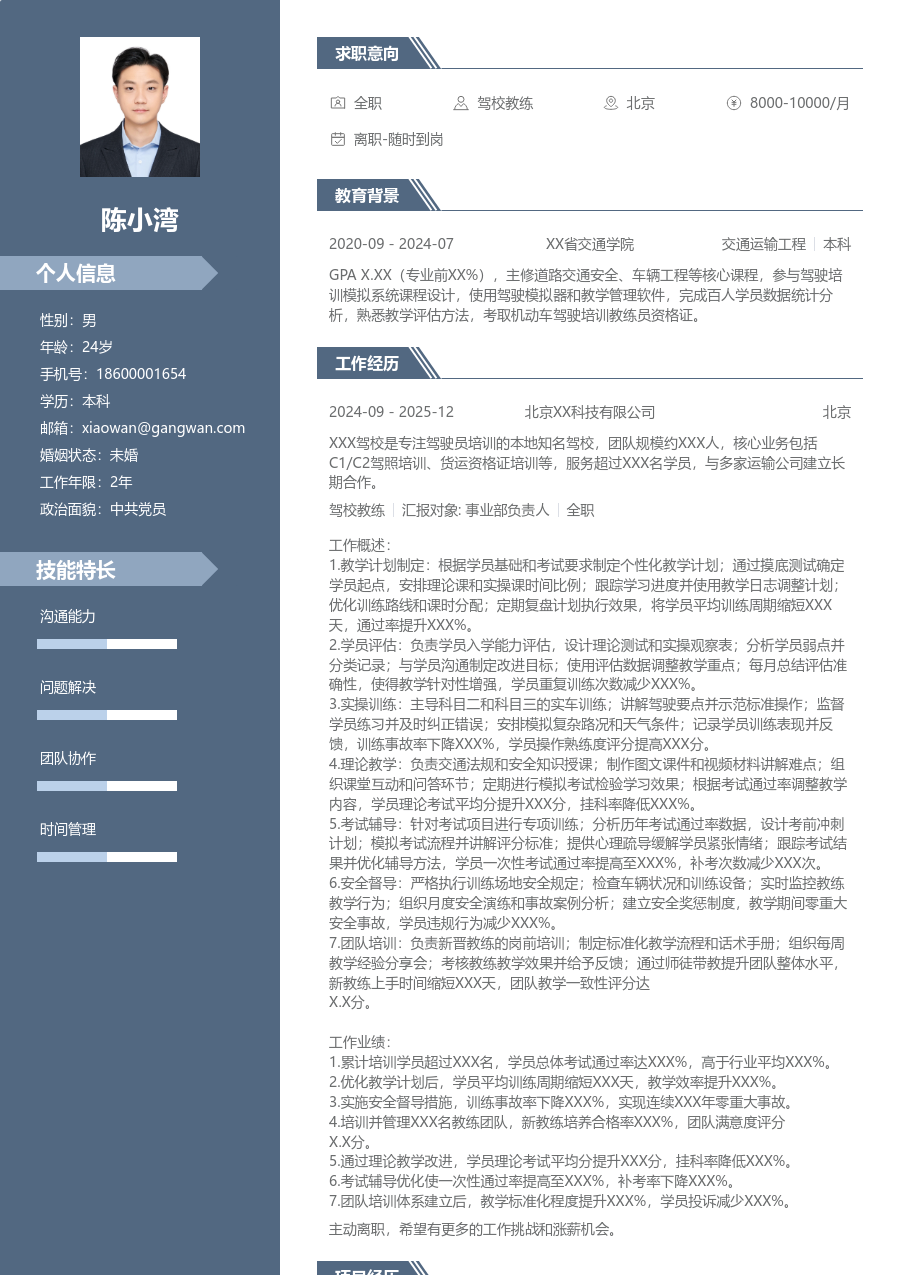 10+年经验驾校教练简历模板（商务设计）