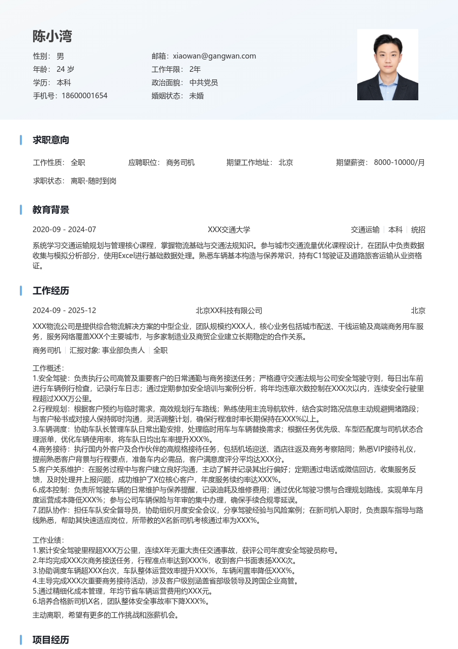 10+年经验商务司机简历模板（浅色布局）