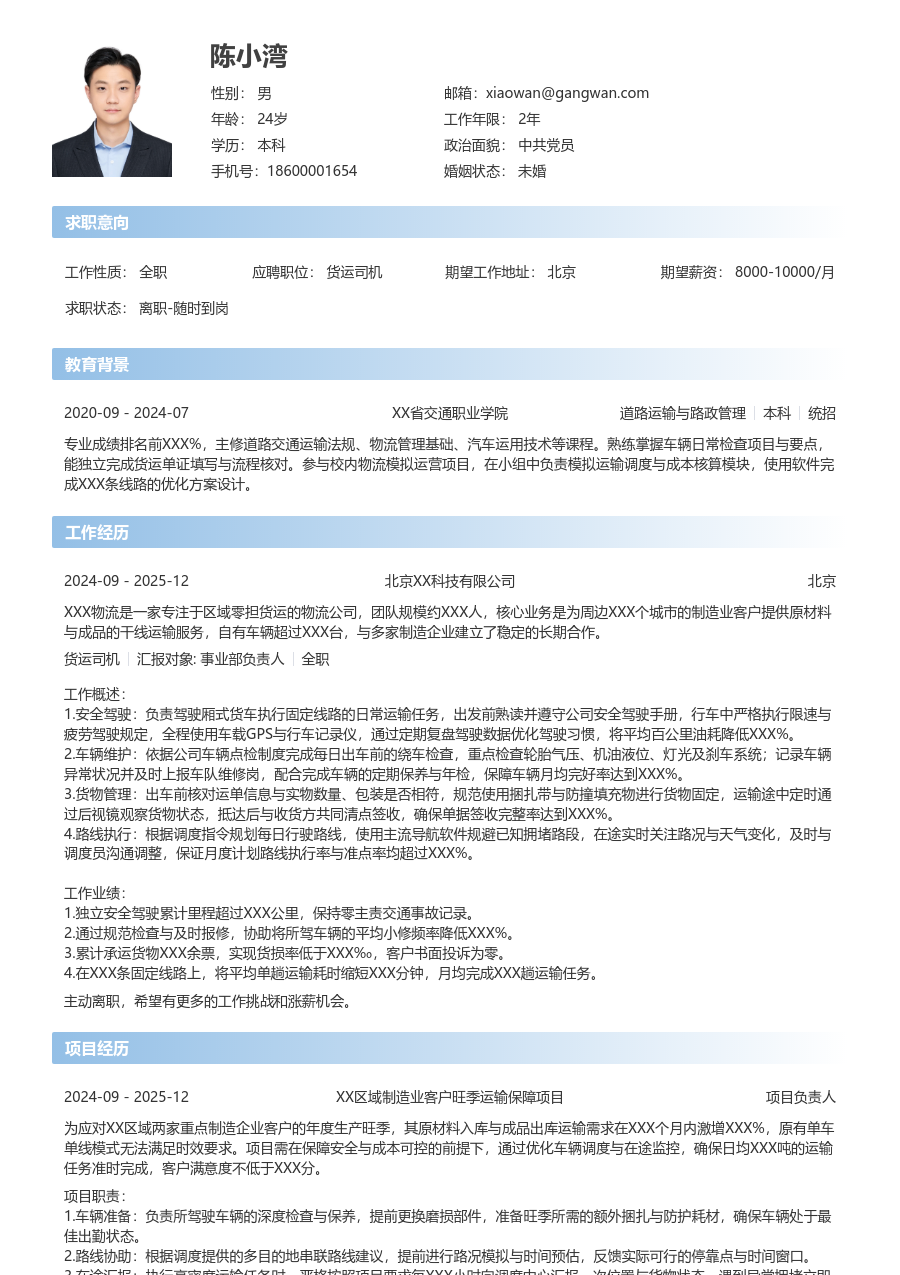 1年内经验货运司机简历模板（简单款）