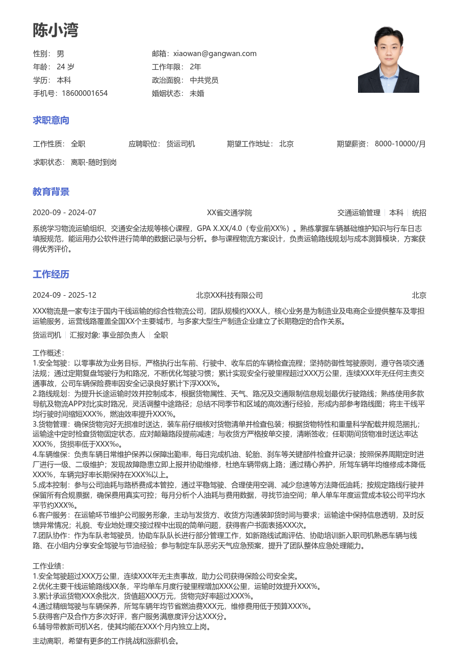 10+年经验货运司机简历模板（大方格式）