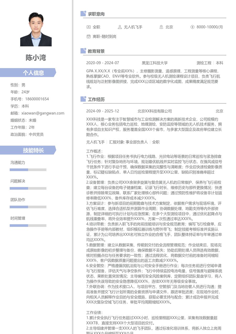 10+年经验无人机飞手简历模板（清爽风）