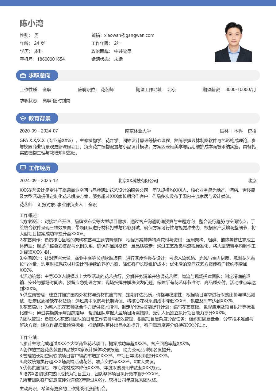10+年经验花艺师简历模板（圆润风）