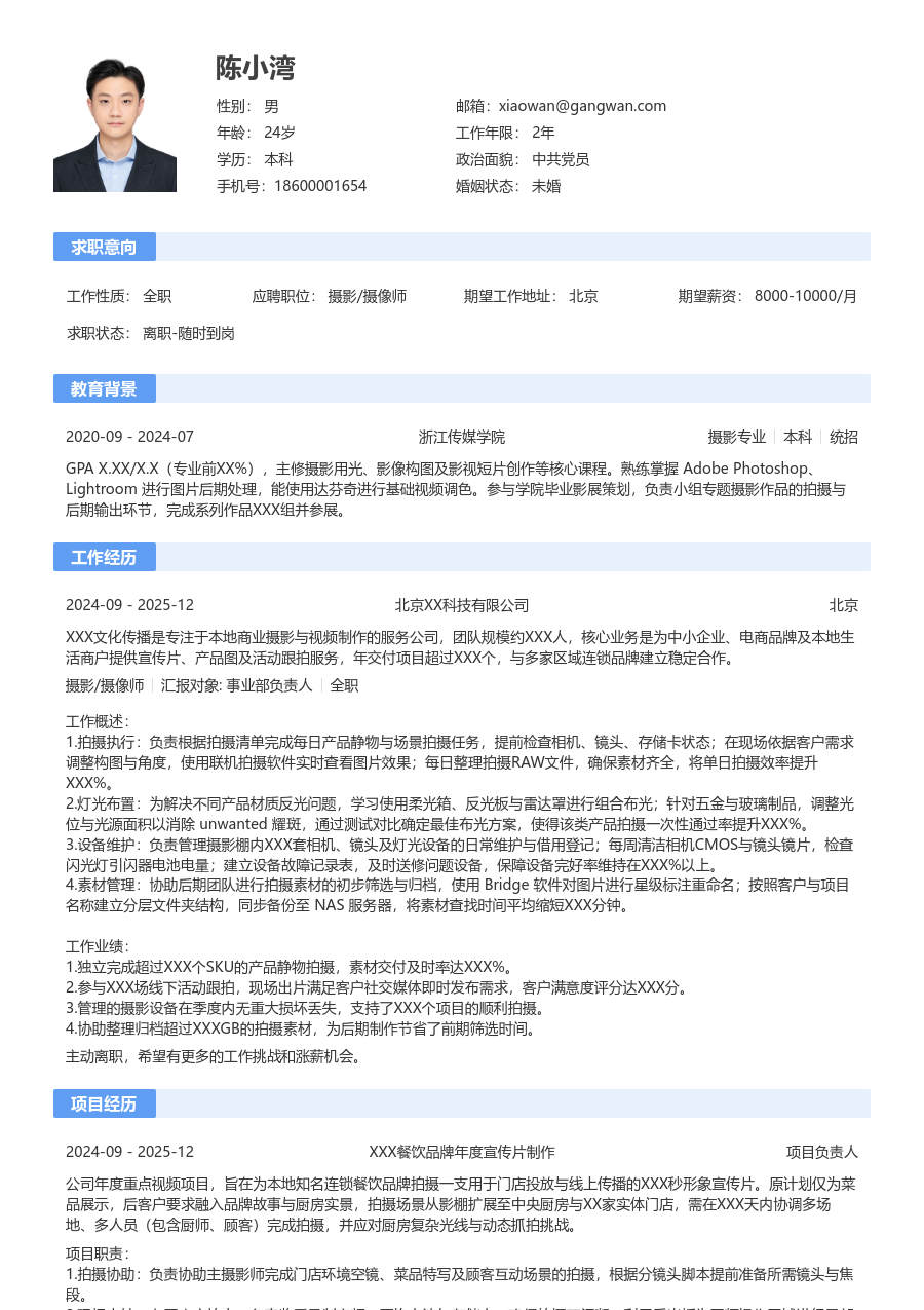 1年内经验摄影/摄像师简历模板（标准版）