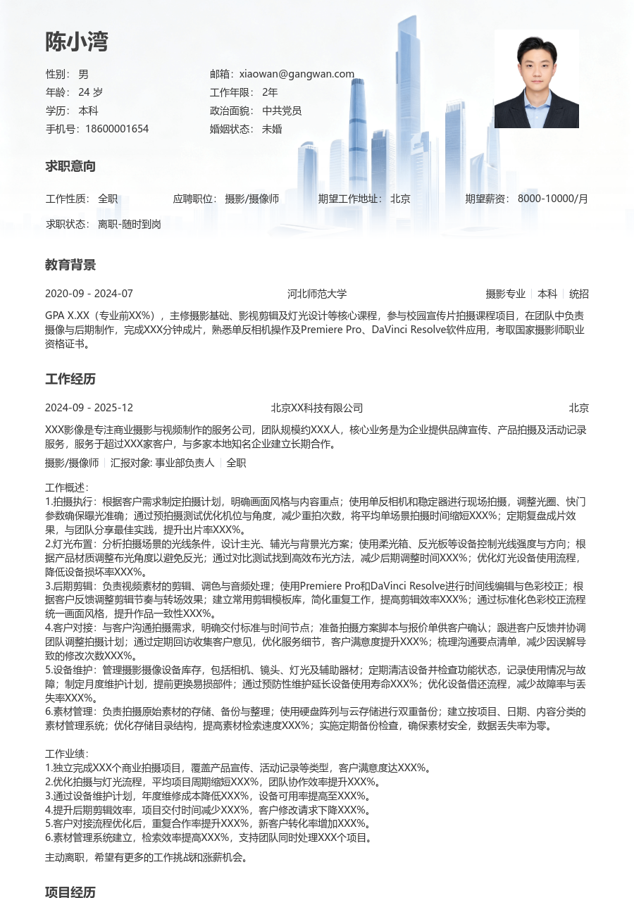 1-3年经验摄影/摄像师简历模板(正规布局) - 包含工作经历、项目经验的摄影/摄像师简历模板预览图