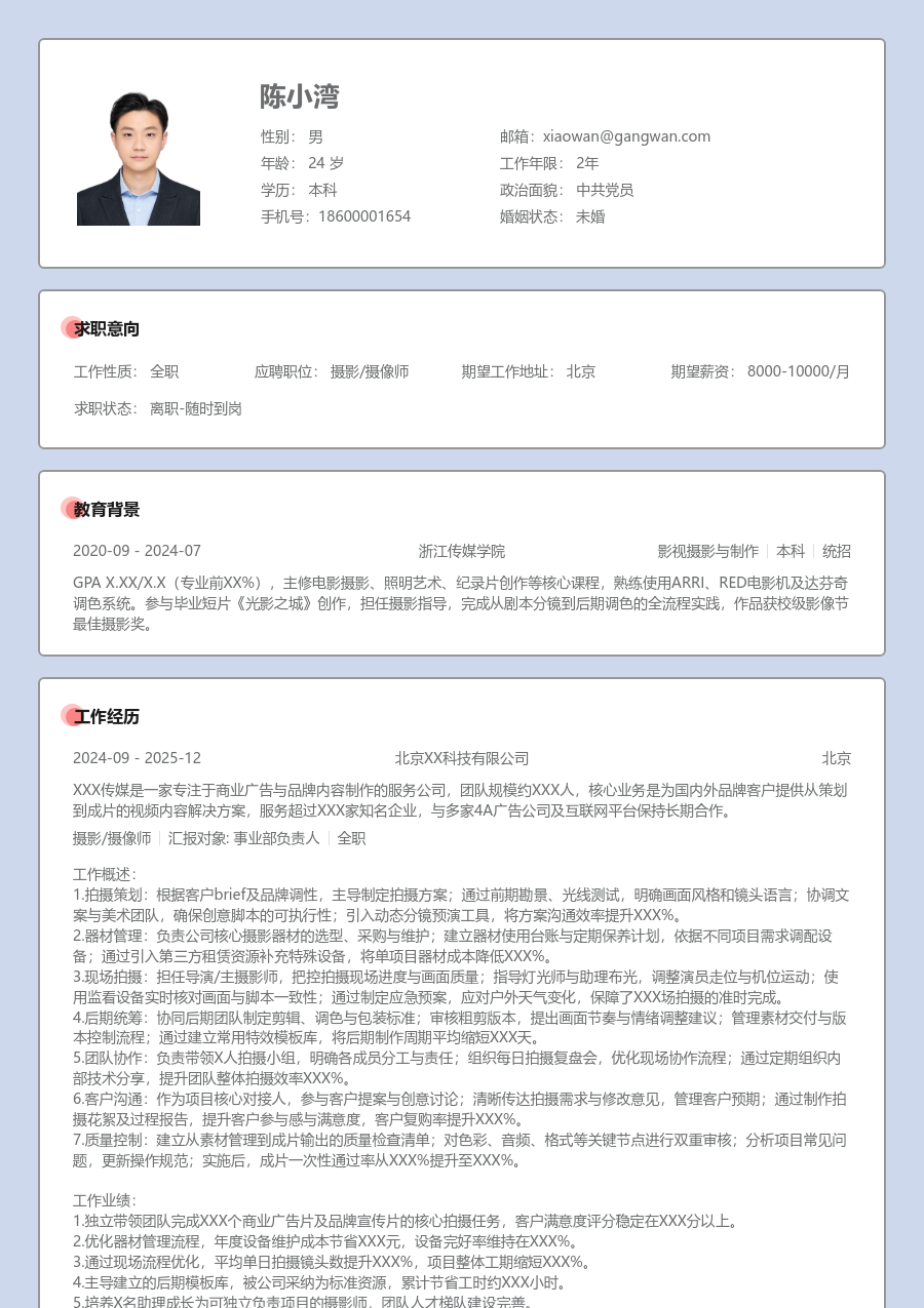 5-10年经验摄影/摄像师简历模板（正式款）