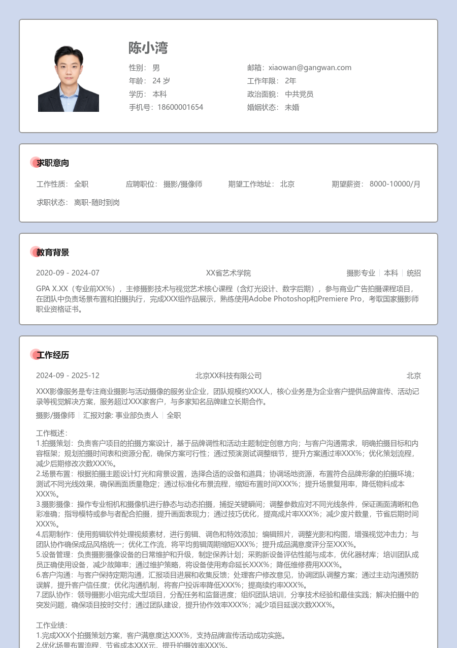10+年经验摄影/摄像师简历模板（传统样式）