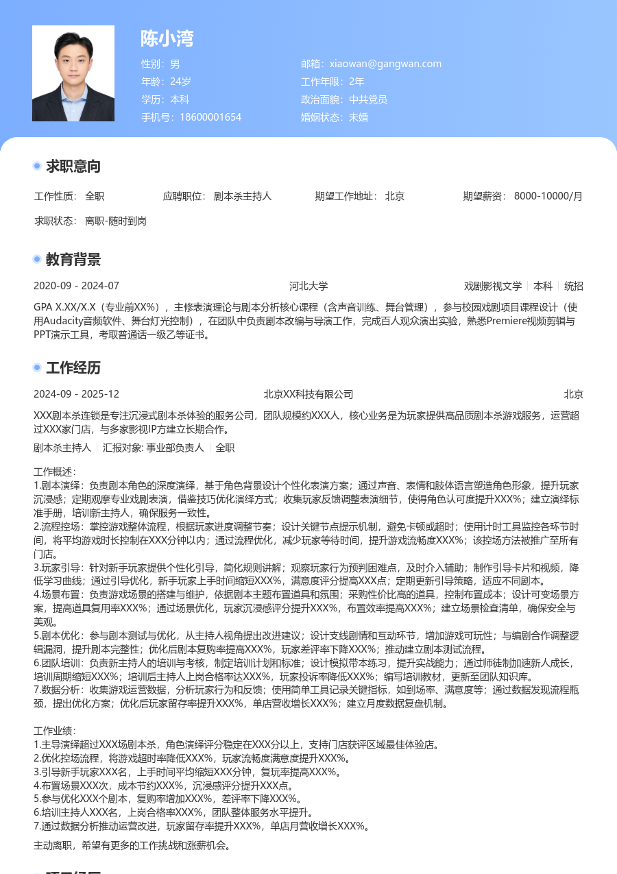 10+年经验剧本杀主持人简历模板(亮眼布局) - 包含工作经历、项目经验的剧本杀主持人简历模板预览图