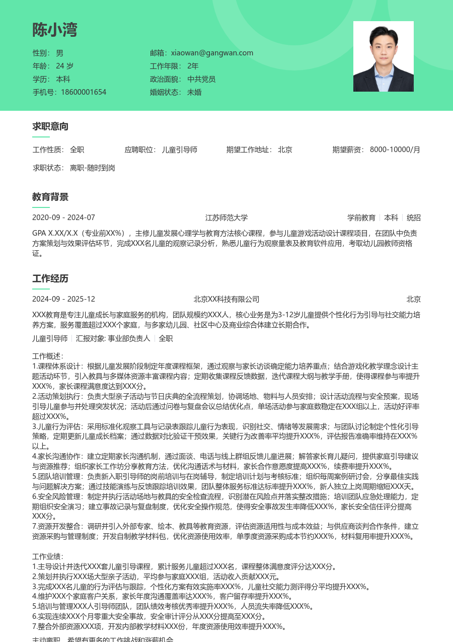 5-10年经验儿童引导师简历模板（柔和样式）