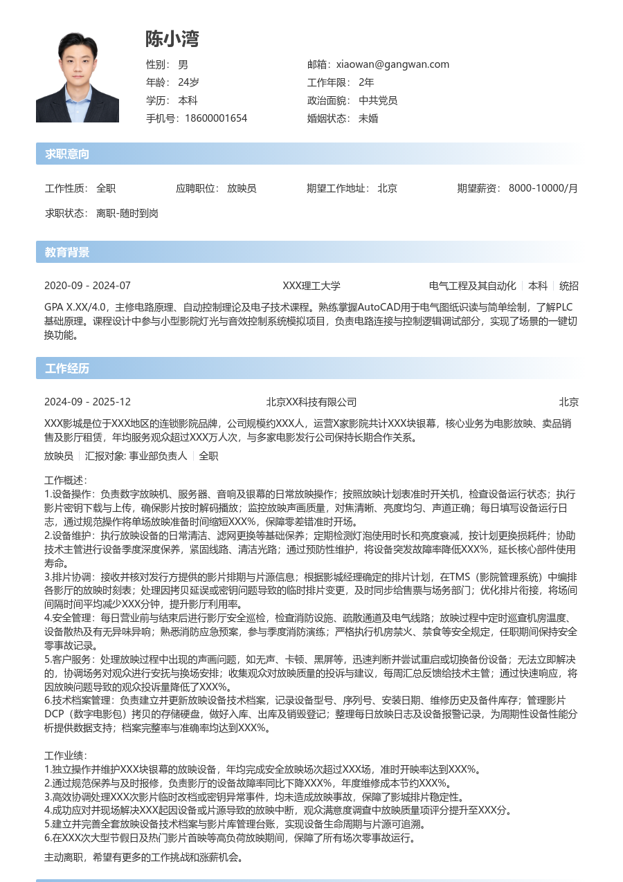 1-3年经验放映员简历模板（简单设计）