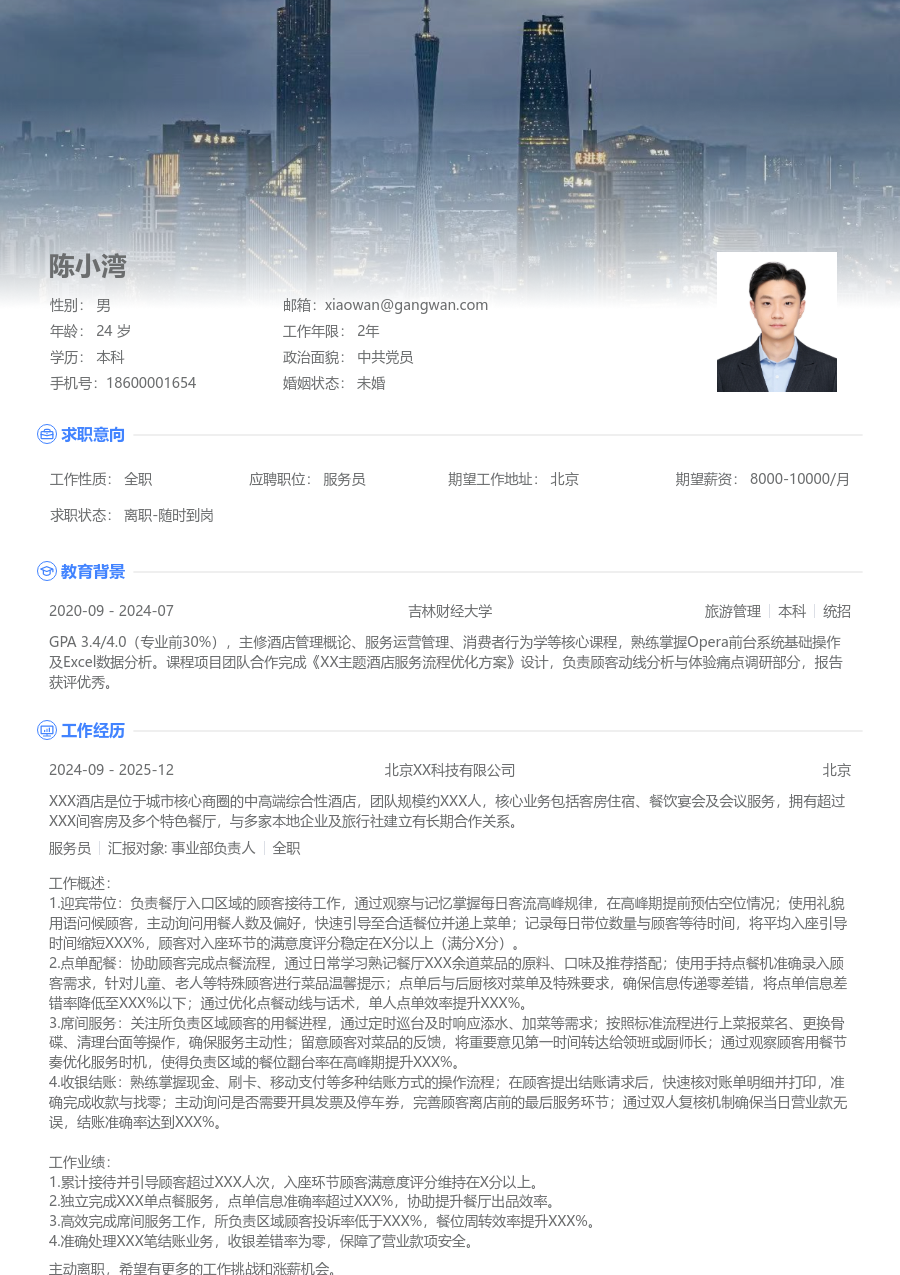 1年内经验服务员简历模板(高端样式) - 包含工作经历、项目经验的服务员简历模板预览图