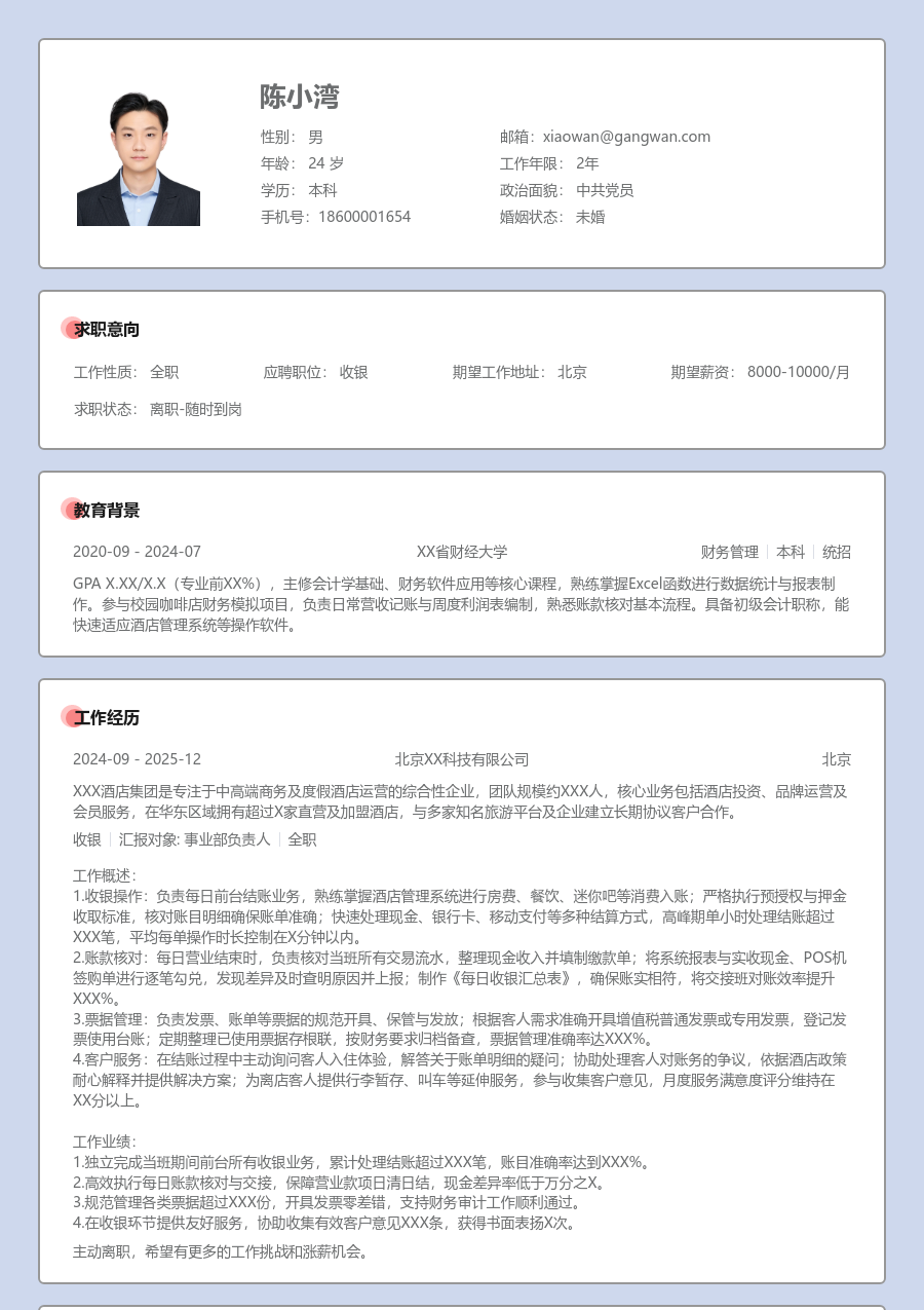 1年内经验收银简历模板（正式样式）