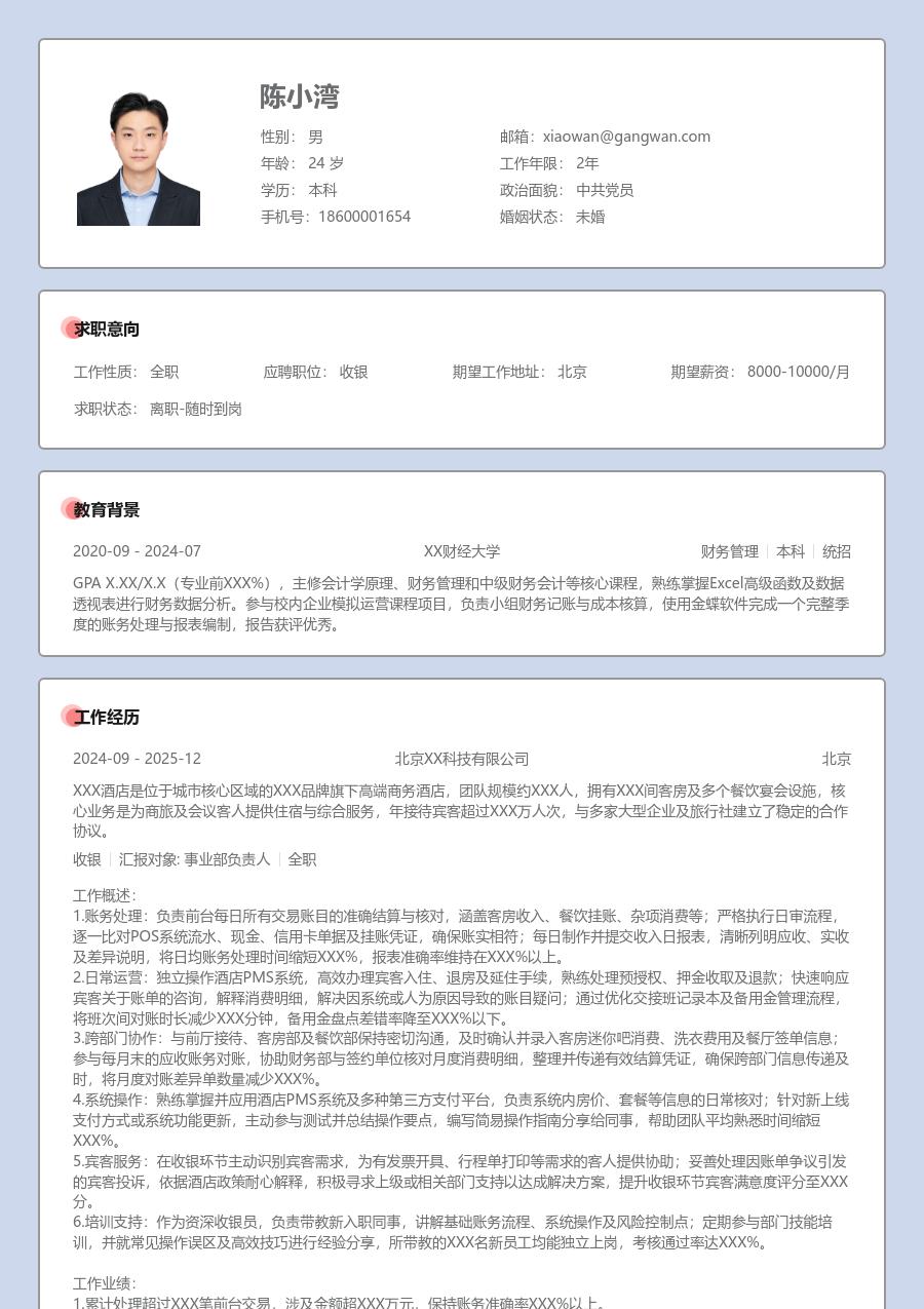 3-5年经验收银简历模板（严谨款）