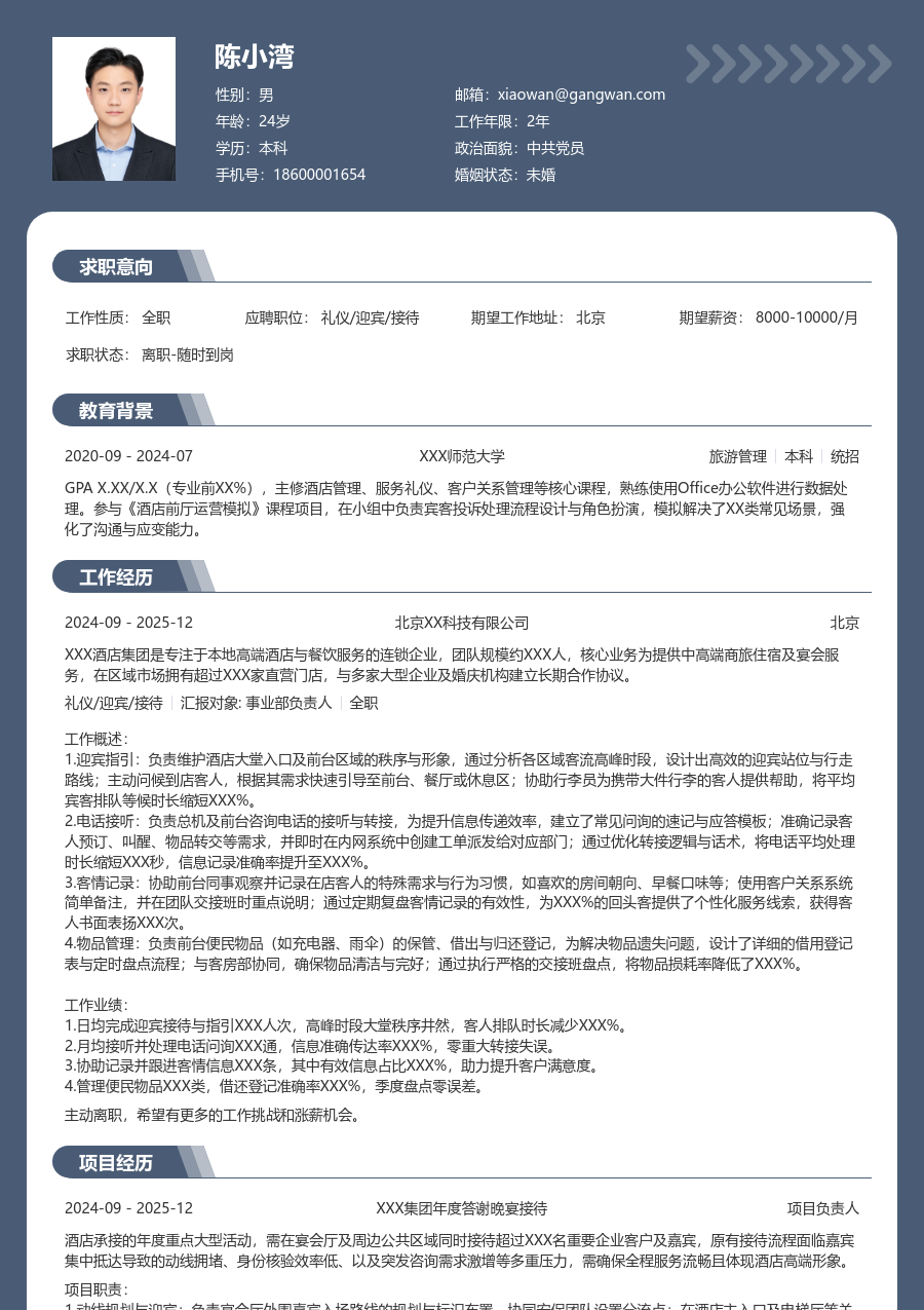 1年内经验礼仪/迎宾/接待简历模板（厚重设计）