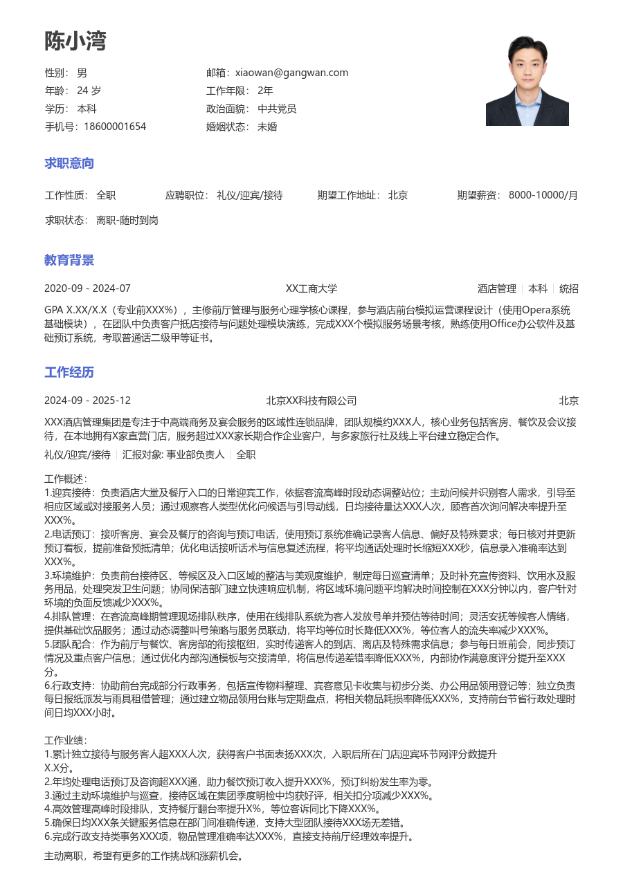 1-3年经验礼仪/迎宾/接待简历模板（常用设计）