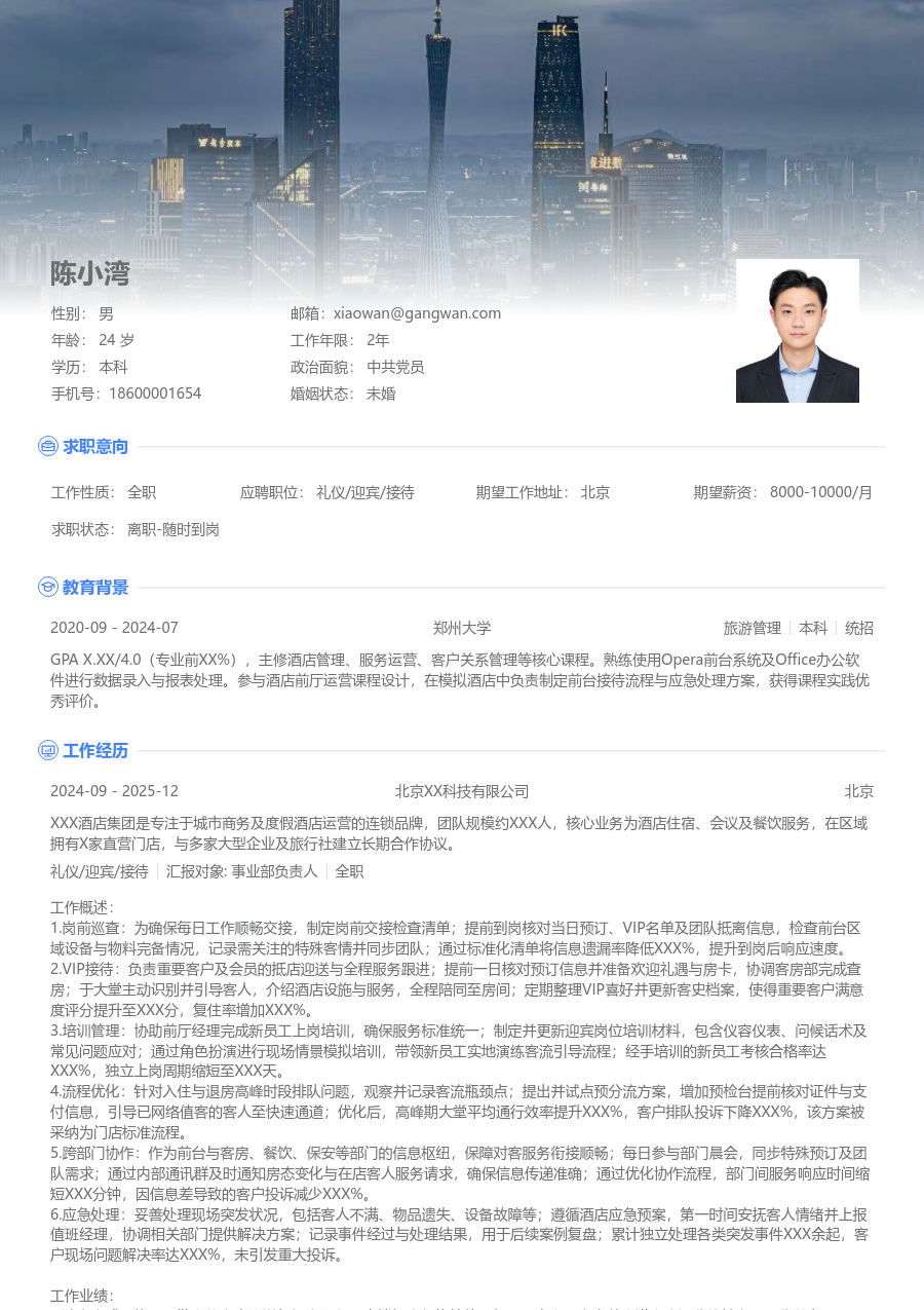 3-5年经验礼仪/迎宾/接待简历模板（醒目排版）