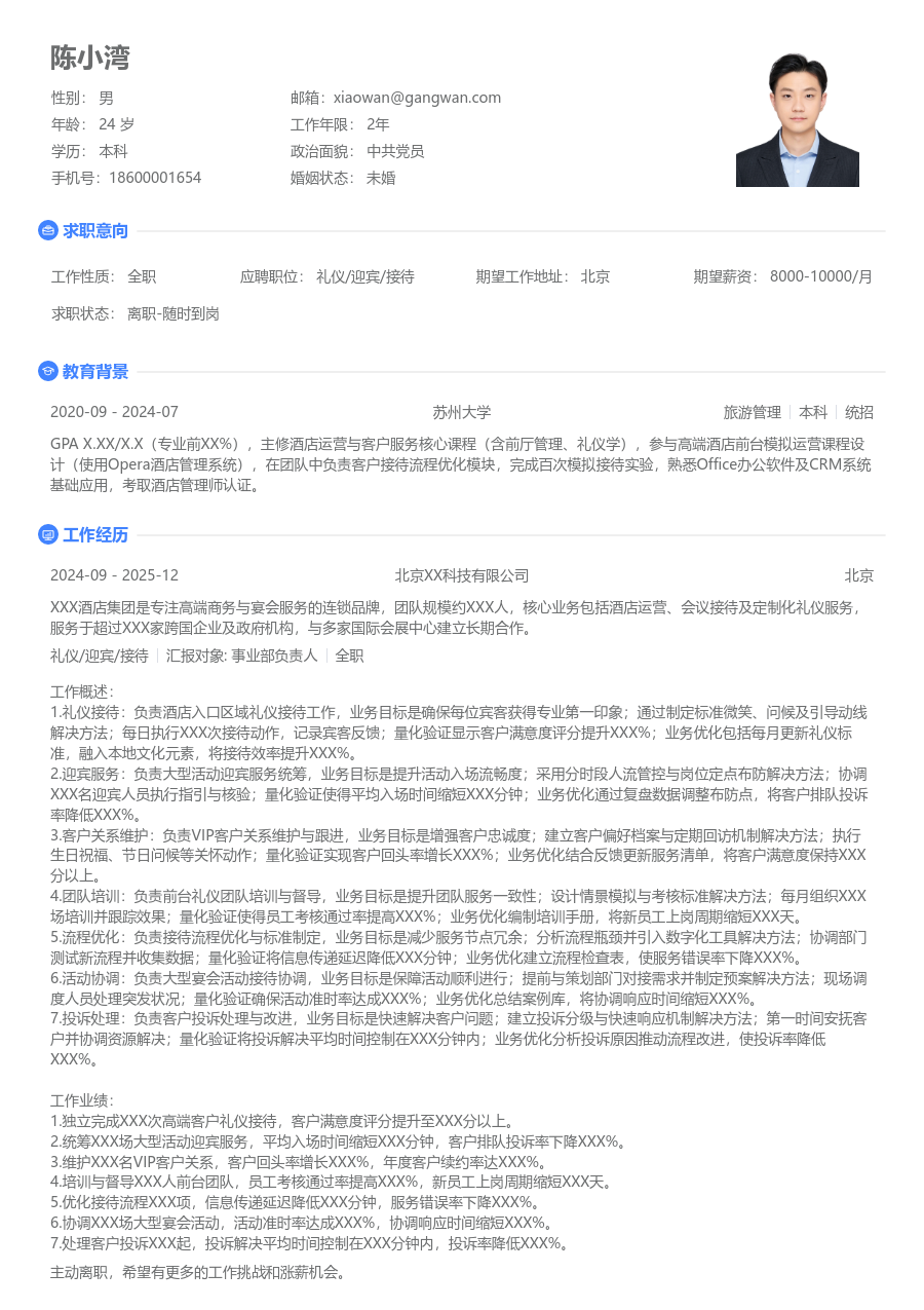 5-10年经验礼仪/迎宾/接待简历模板（极简格式）